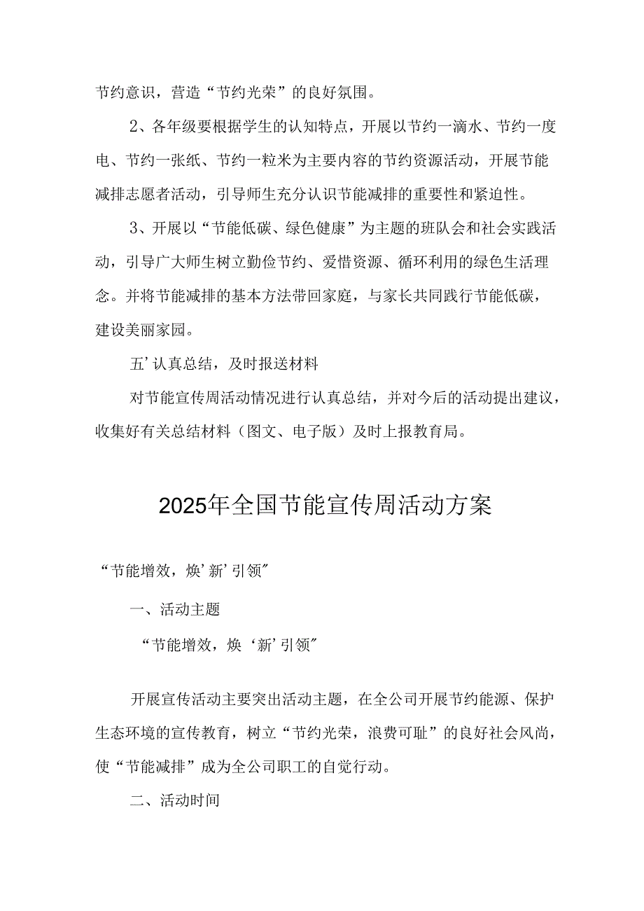 2025年开展《全国节能宣传周》活动方案 汇编4份.docx_第2页