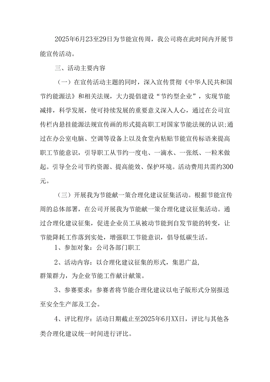 2025年开展《全国节能宣传周》活动方案 汇编4份.docx_第3页