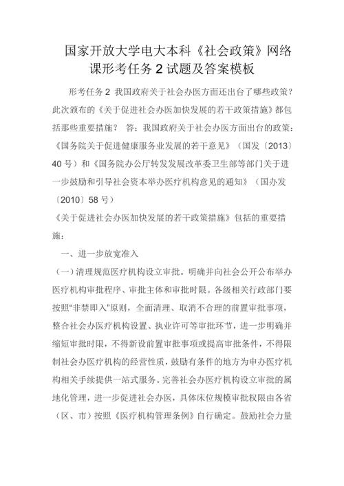 国家开放大学电大本科社会政策网络课形考任务2试题及答案模板.docx