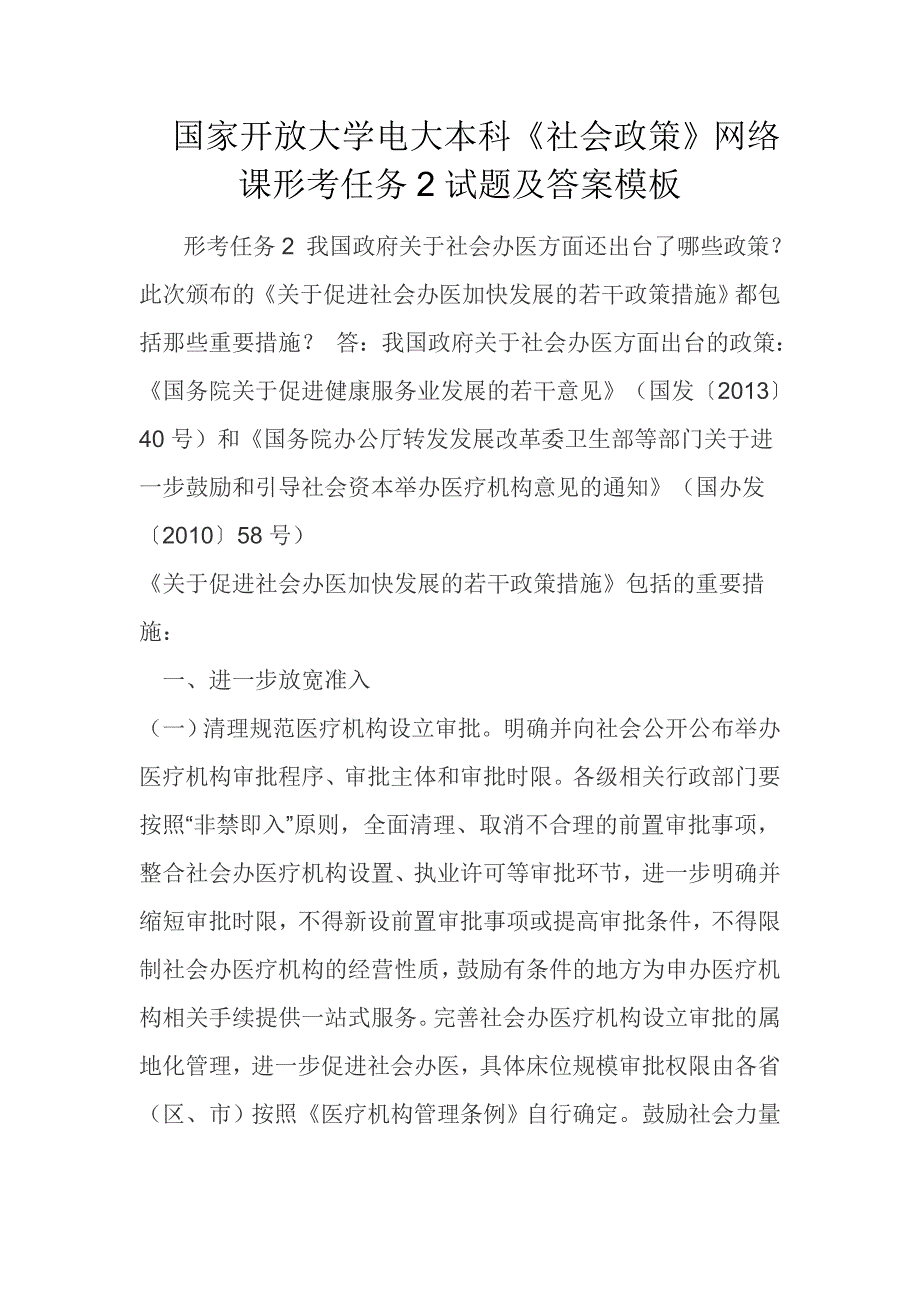 国家开放大学电大本科社会政策网络课形考任务2试题及答案模板.docx_第1页