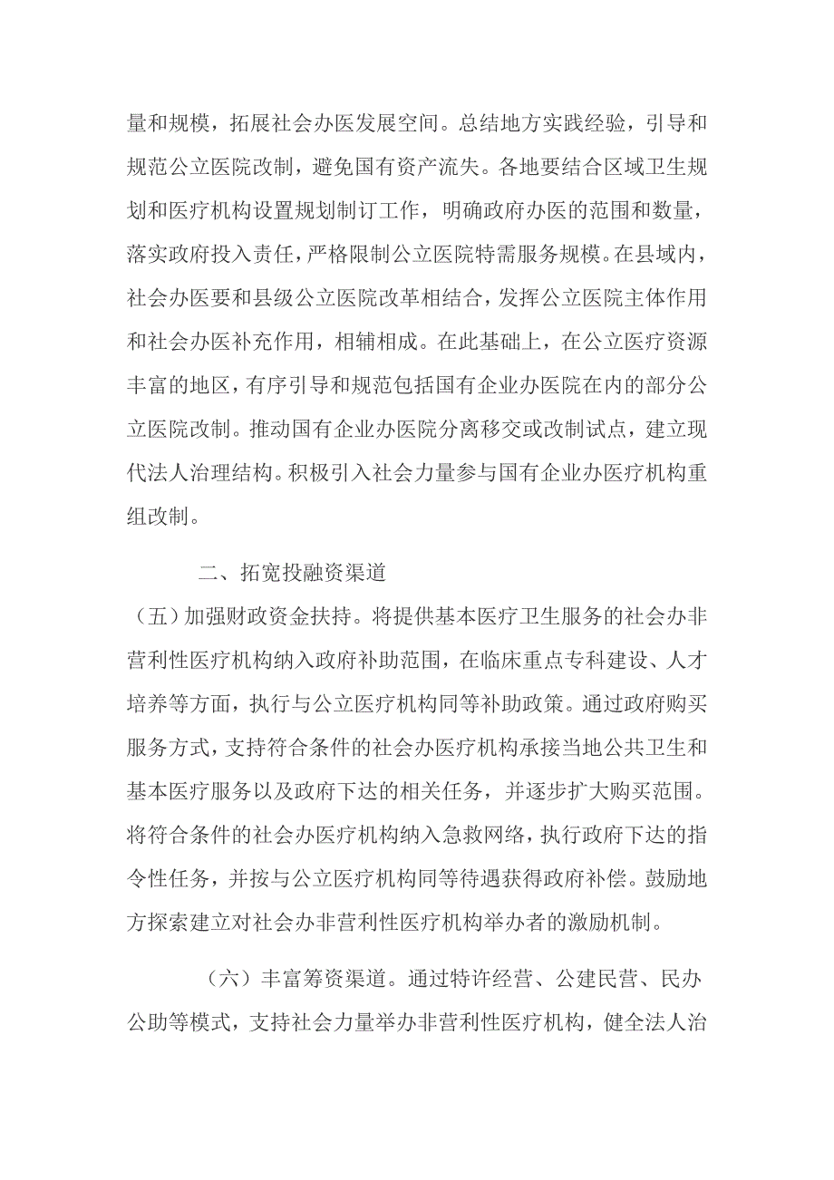 国家开放大学电大本科社会政策网络课形考任务2试题及答案模板.docx_第3页