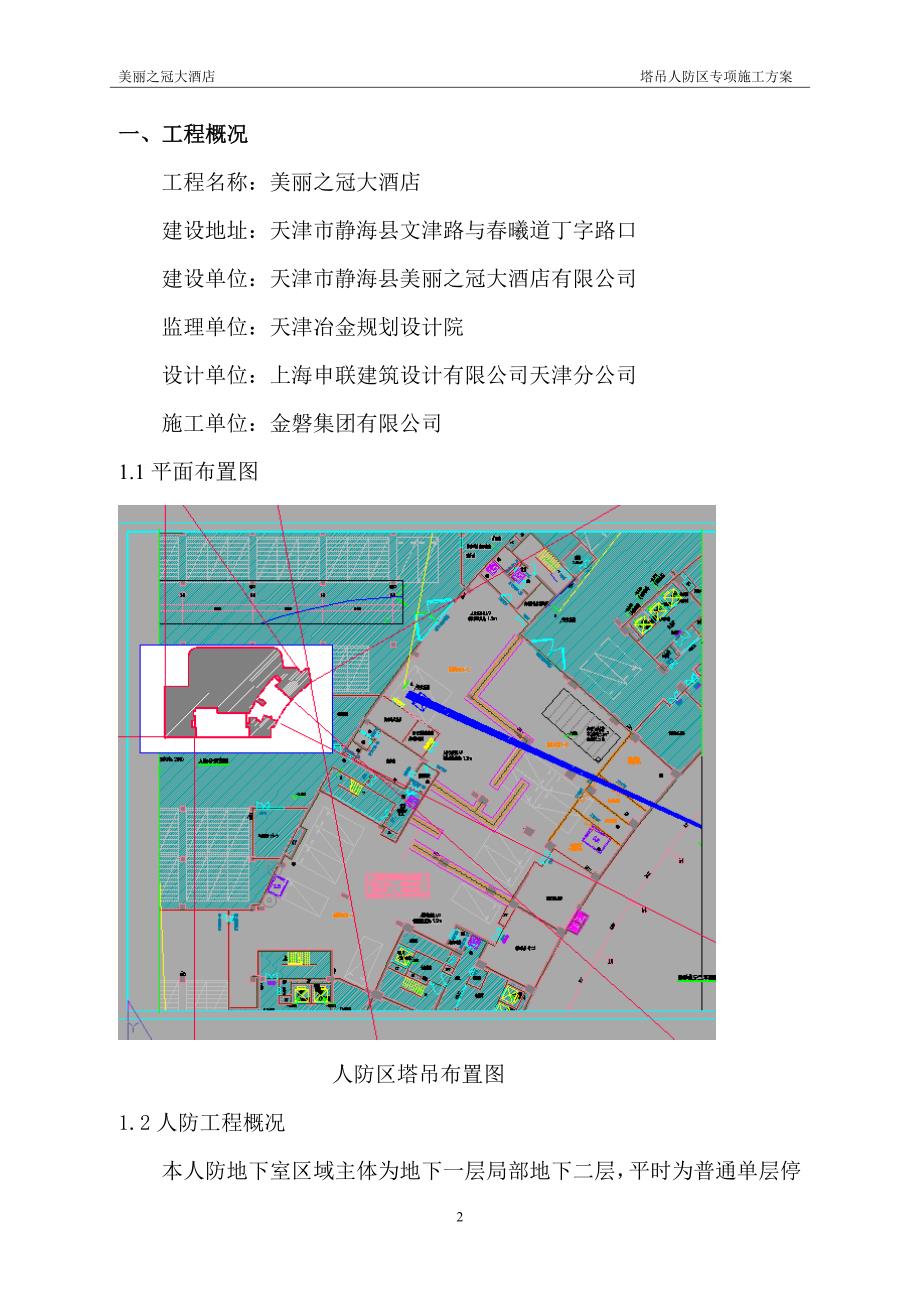 人防区塔吊穿顶板施工方案.doc_第2页