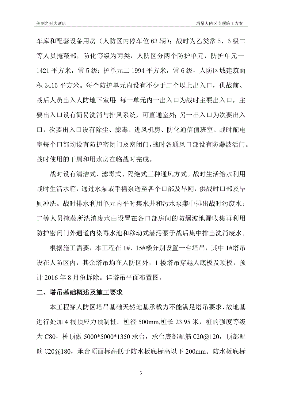 人防区塔吊穿顶板施工方案.doc_第3页