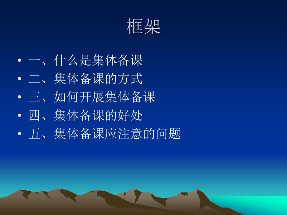 如何进行集体备课讲座.ppt_第2页