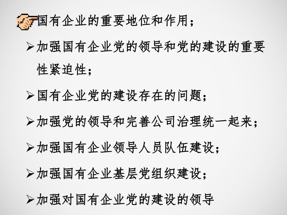 国企党建会议精神解读.ppt_第3页