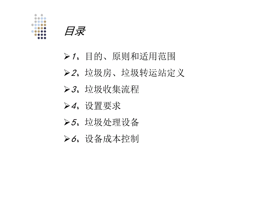 商业垃圾房垃圾转运站建造标准.ppt_第2页