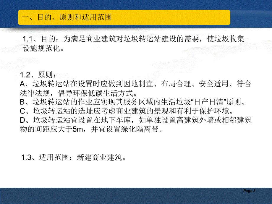 商业垃圾房垃圾转运站建造标准.ppt_第3页