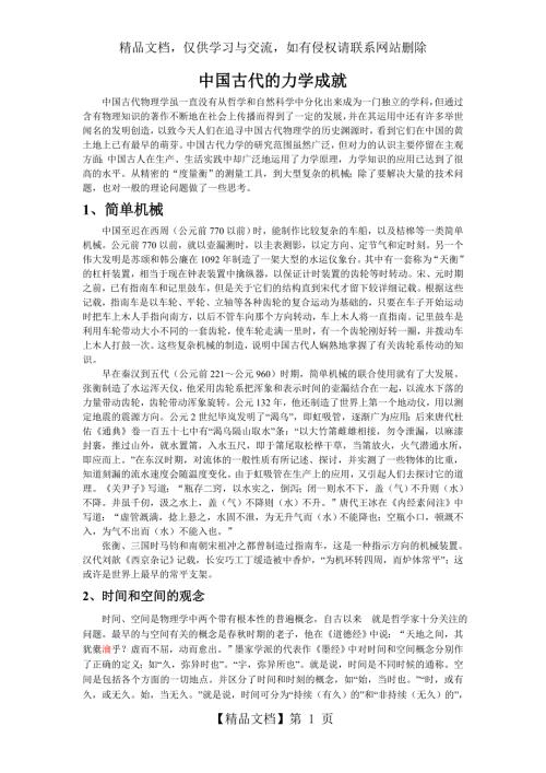 中国古代的力学成就.doc