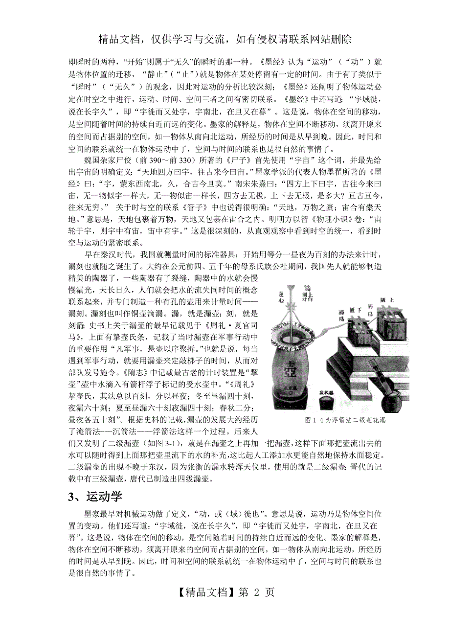 中国古代的力学成就.doc_第2页