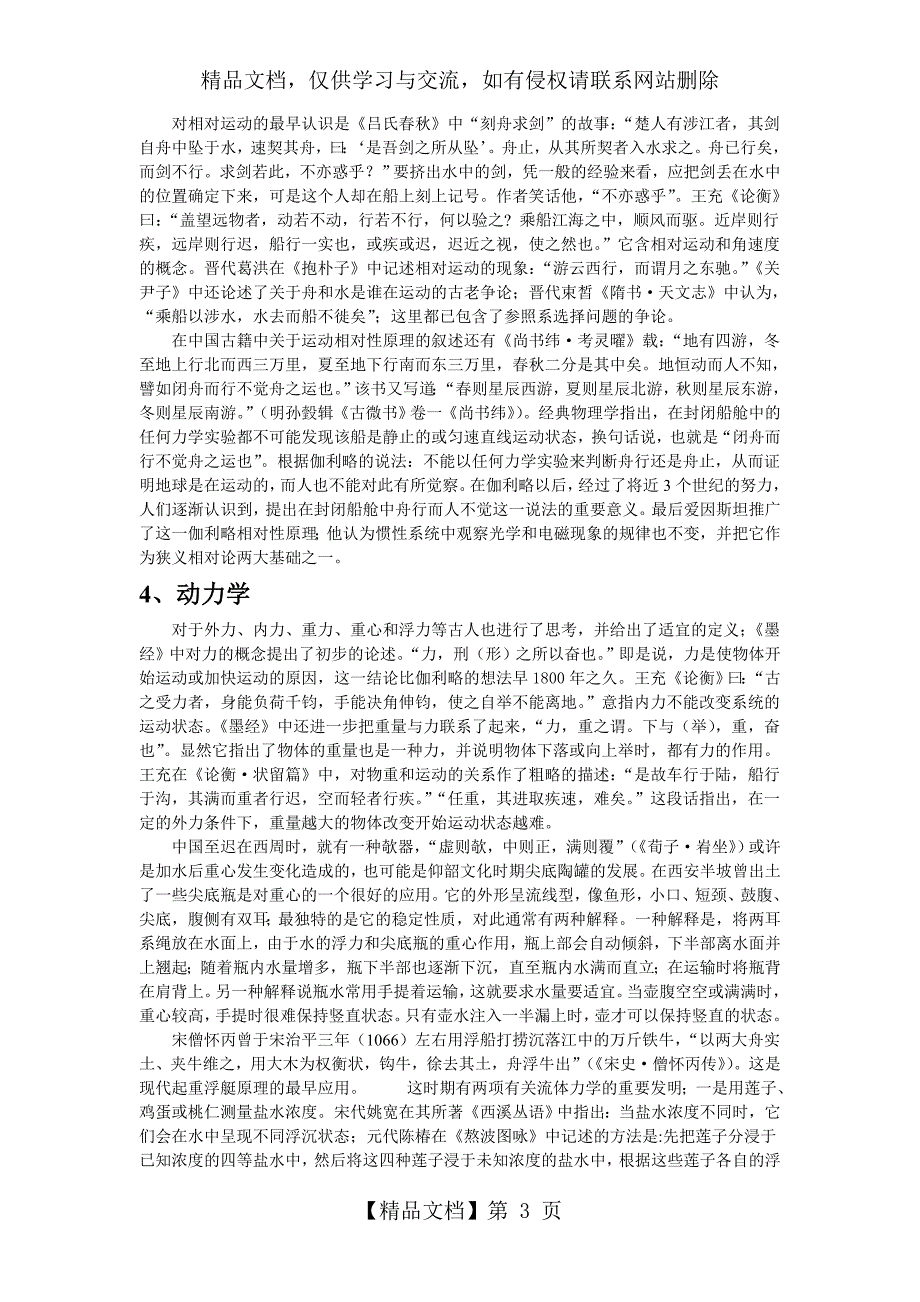 中国古代的力学成就.doc_第3页