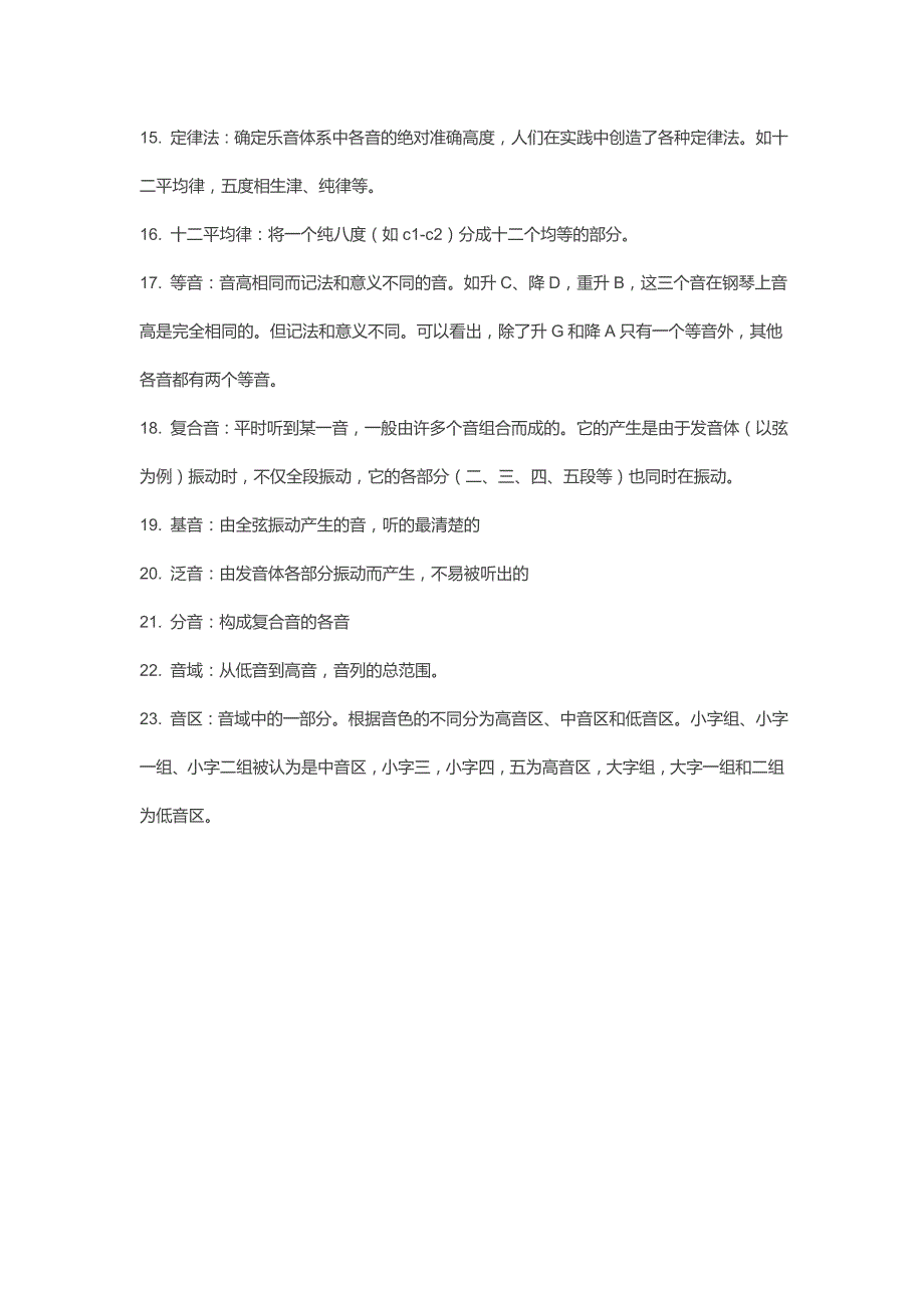 基础乐理笔记一乐音体系.doc_第2页