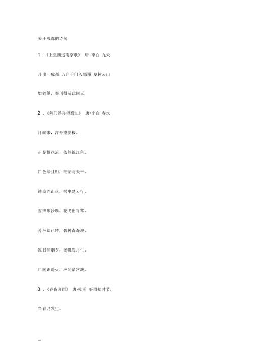 关于成都的诗句.docx