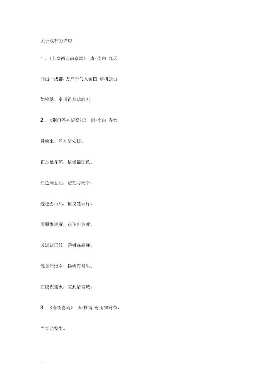 关于成都的诗句.docx_第1页