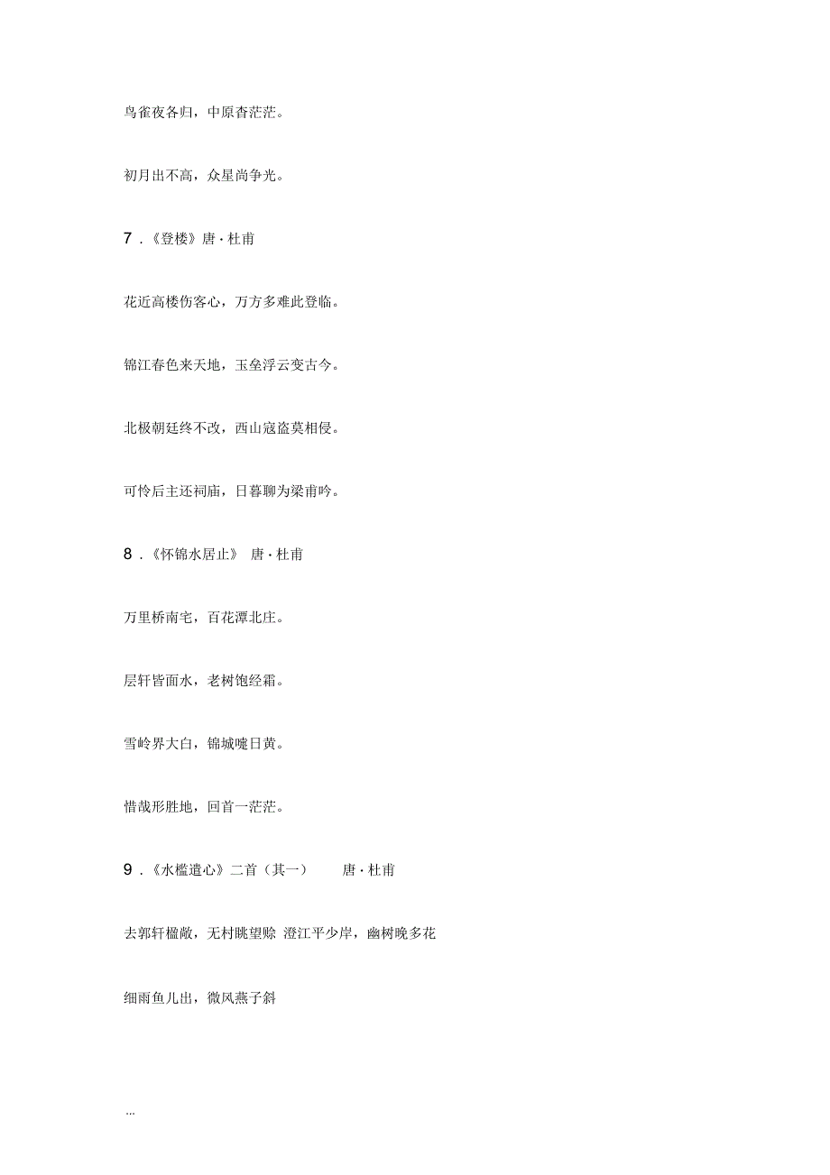 关于成都的诗句.docx_第3页