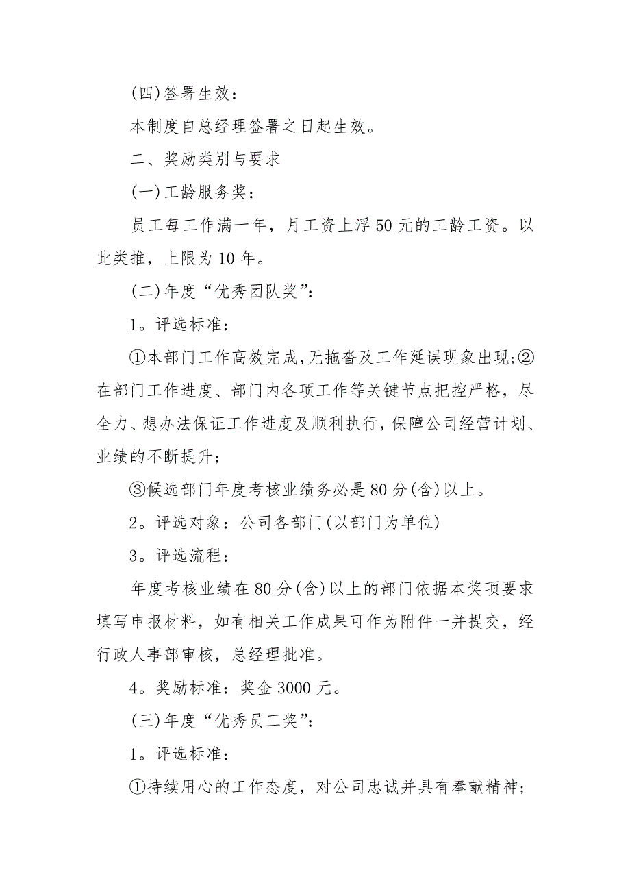 员工激励方案精选10篇.docx_第3页