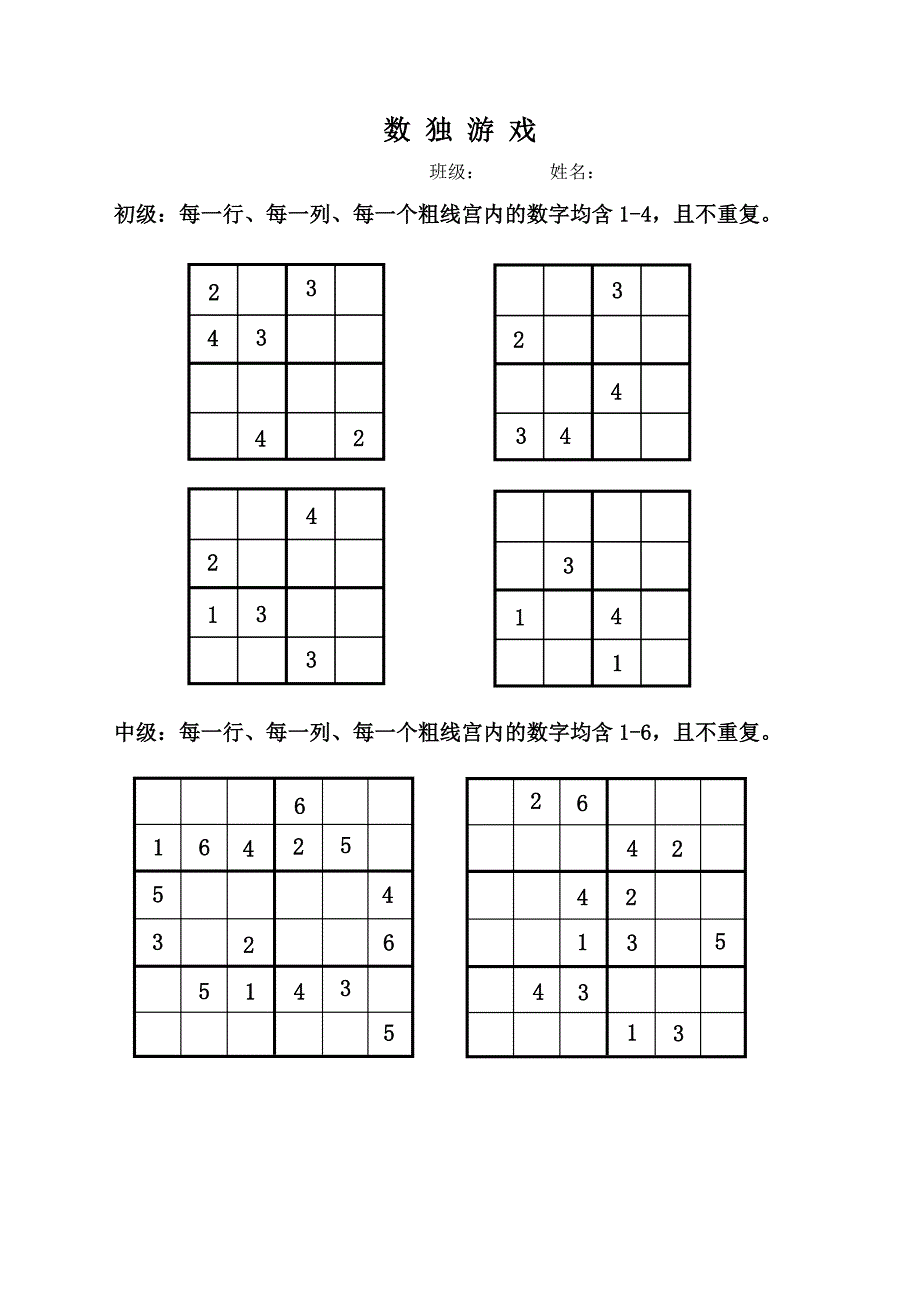 二年级数独比赛题及答案.doc_第1页