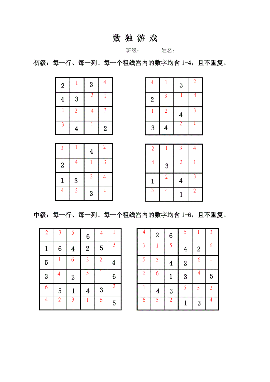 二年级数独比赛题及答案.doc_第2页