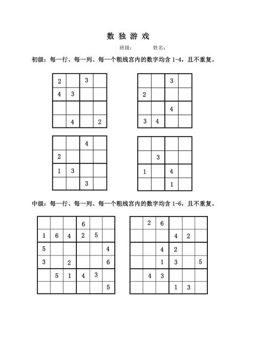 二年级数独比赛题及答案.doc