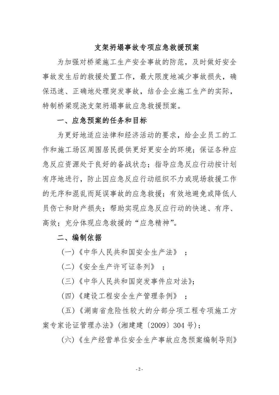 各类专项应急救援预案.doc_第1页
