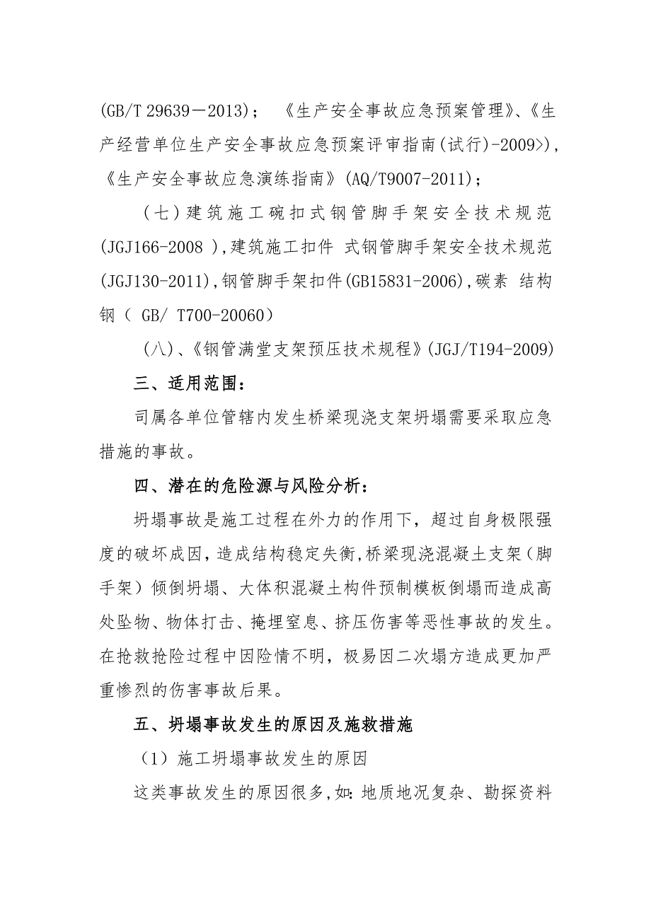 各类专项应急救援预案.doc_第2页