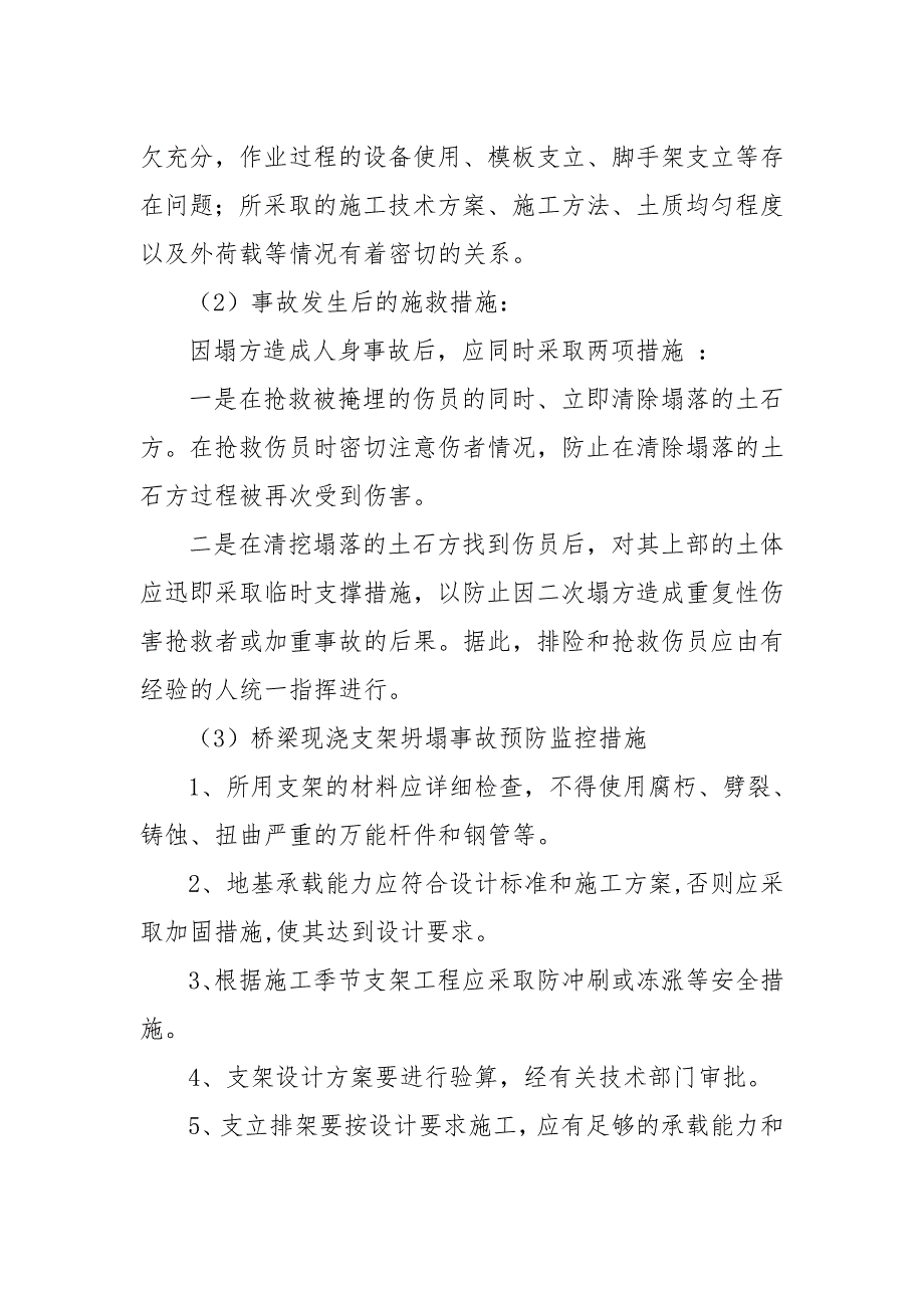 各类专项应急救援预案.doc_第3页