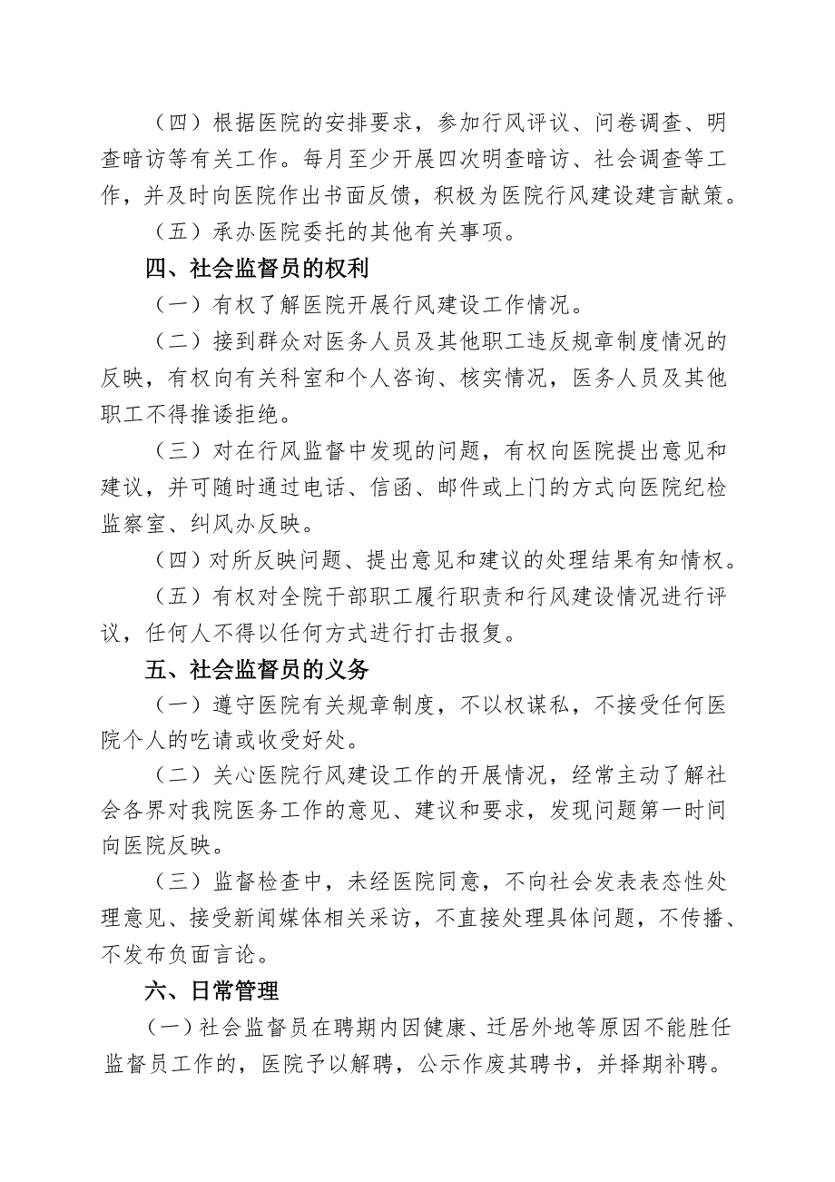 医院行风建设社会监督员制度.doc_第2页