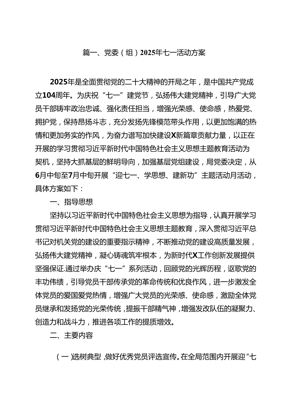 10篇党委（组）2025年七一活动方案范文.docx_第2页
