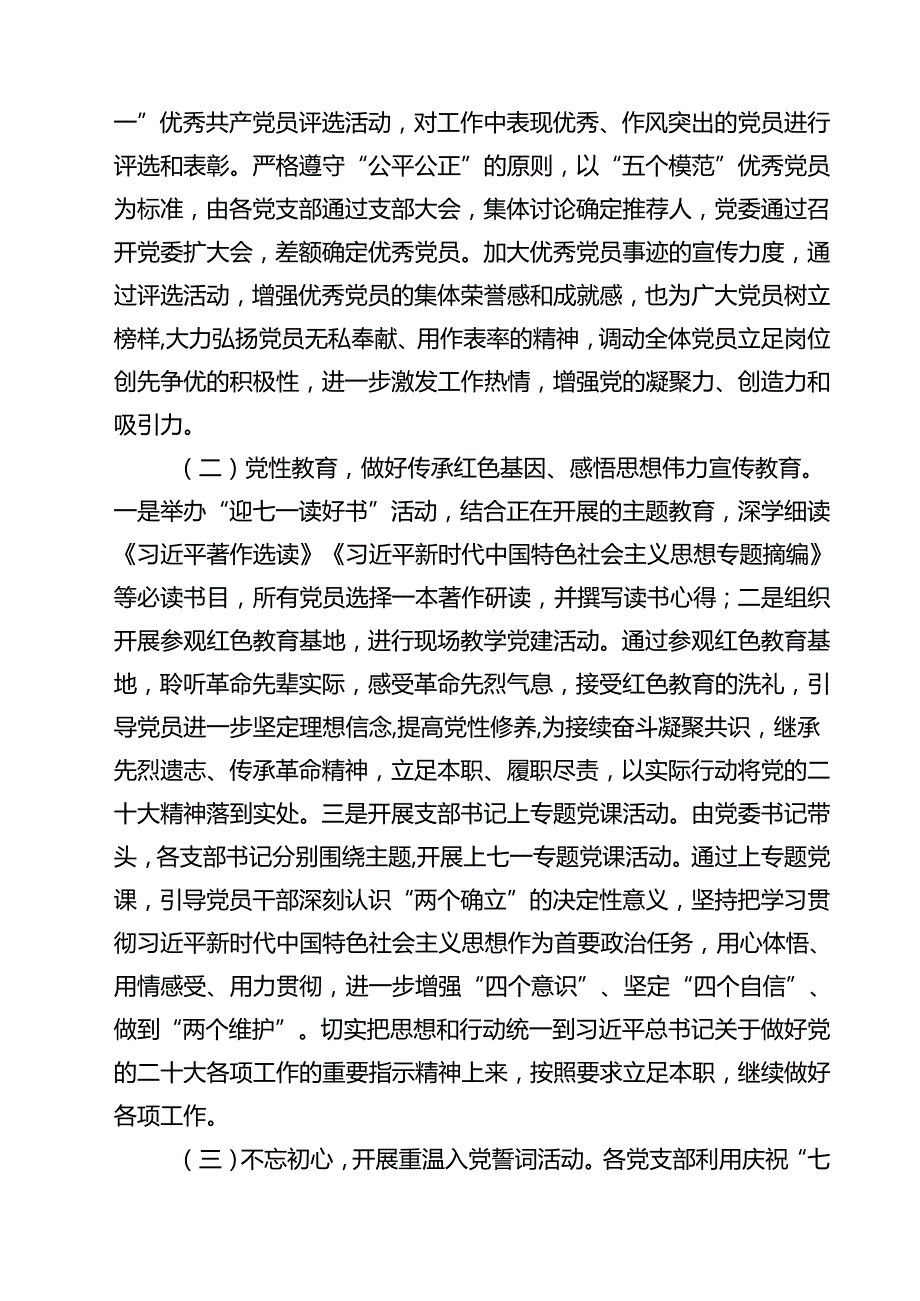 10篇党委（组）2025年七一活动方案范文.docx_第3页