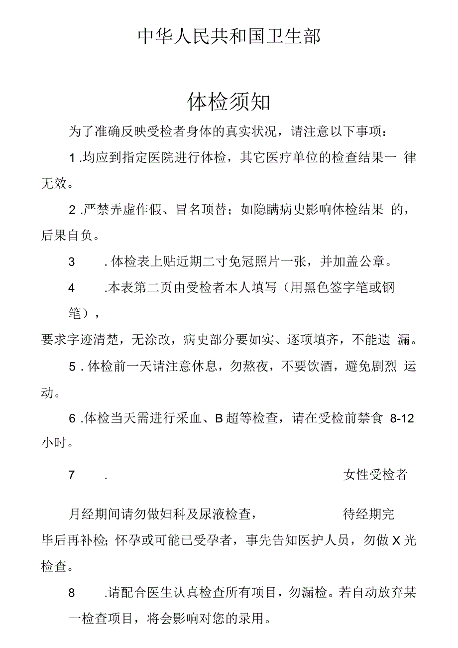 公务员录用体检表.docx_第2页