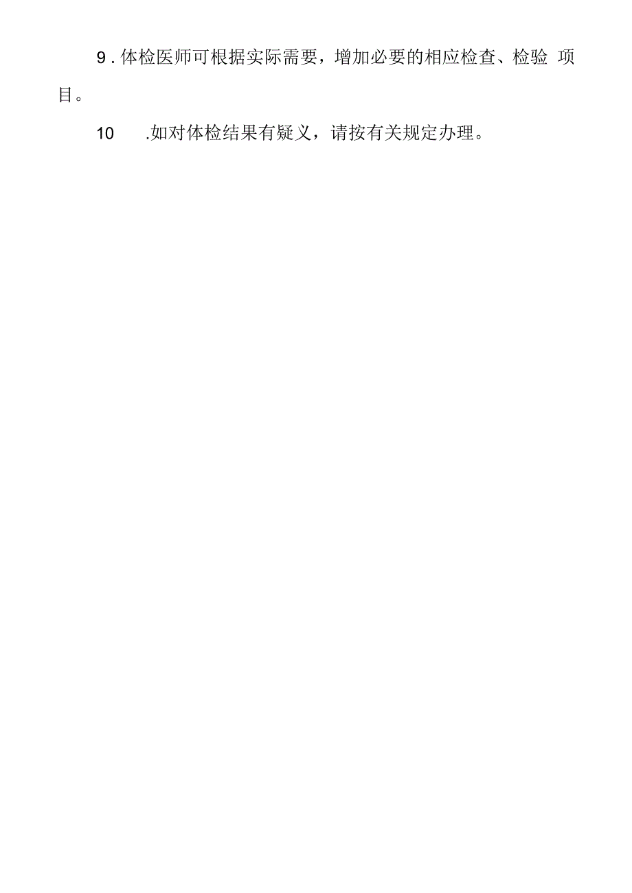 公务员录用体检表.docx_第3页