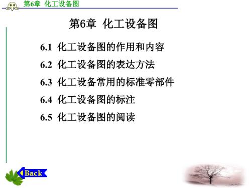 化工设备图PPT课件.ppt