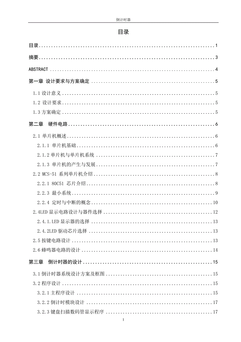 基于单片机的倒计时器计数器课程设计.doc_第3页