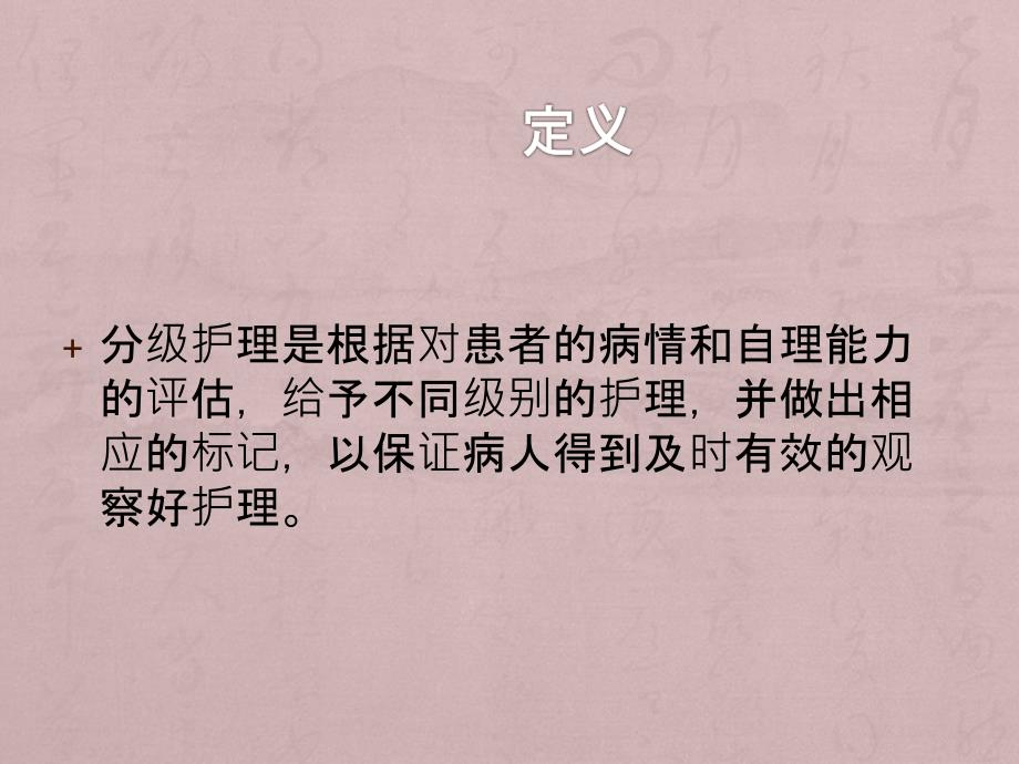 分级护理制度PPT课件.pptx_第2页