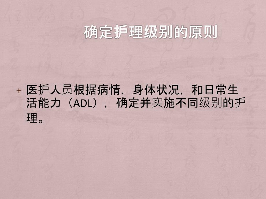 分级护理制度PPT课件.pptx_第3页