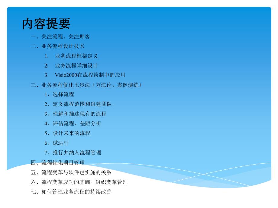 企业管理流程管理培训教材.ppt_第2页