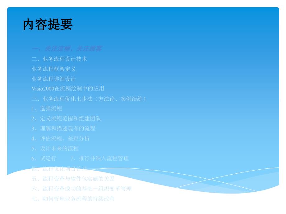 企业管理流程管理培训教材.ppt_第3页