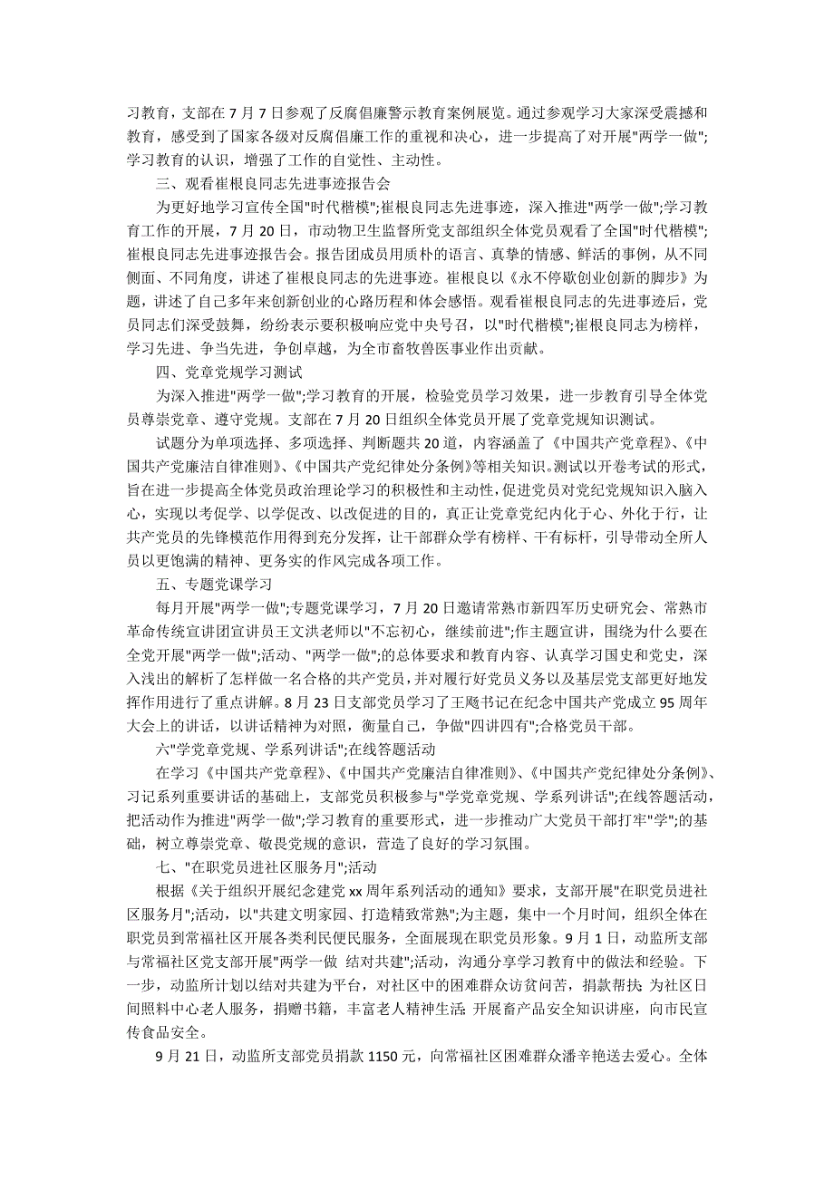 党支部第四季度工作总结.docx_第2页