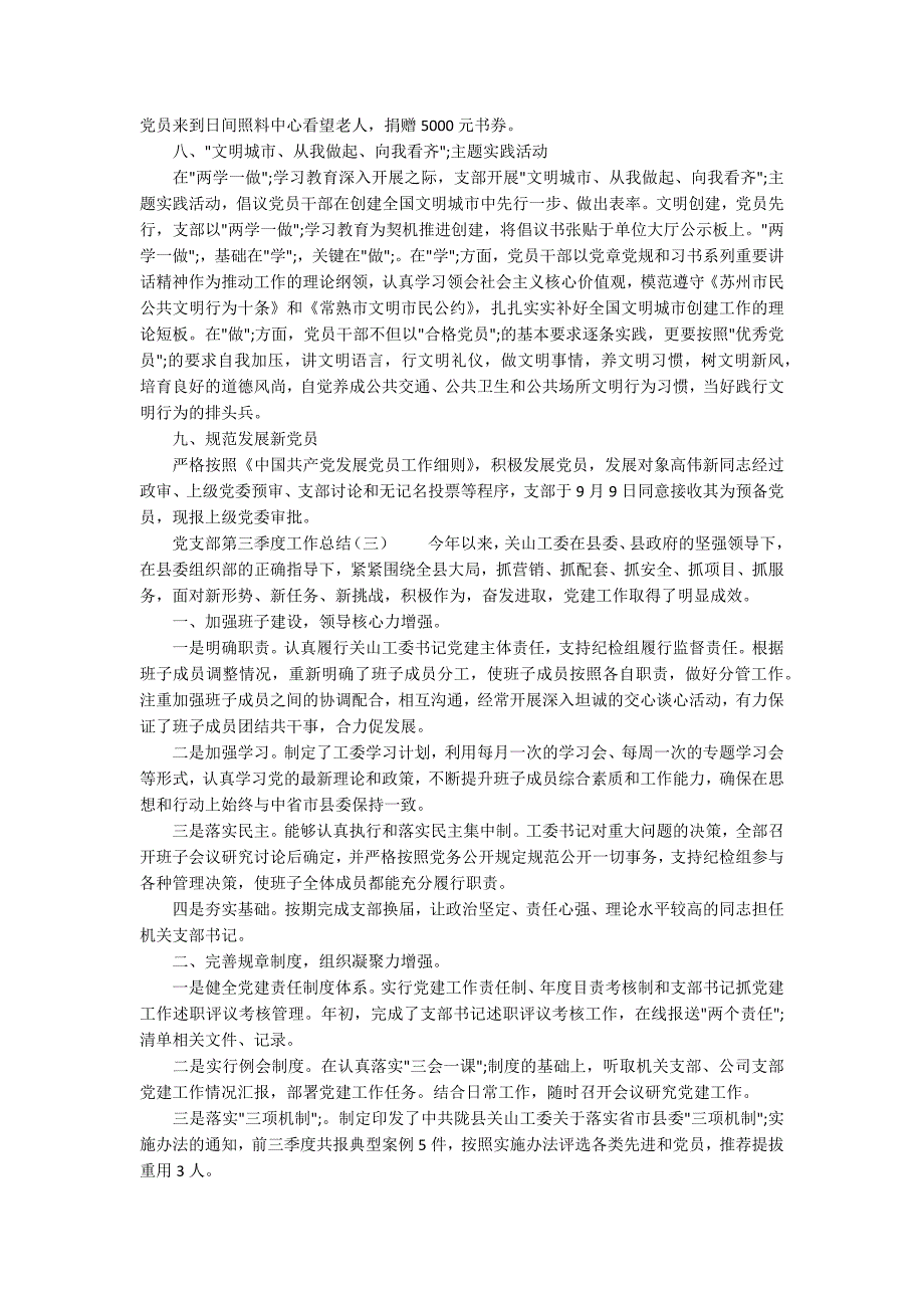 党支部第四季度工作总结.docx_第3页