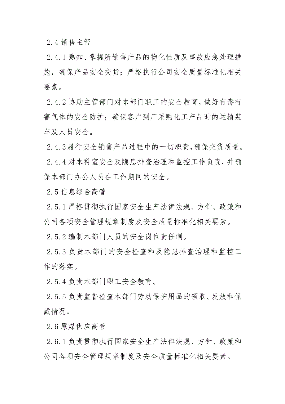 供销部安全职责.docx_第3页