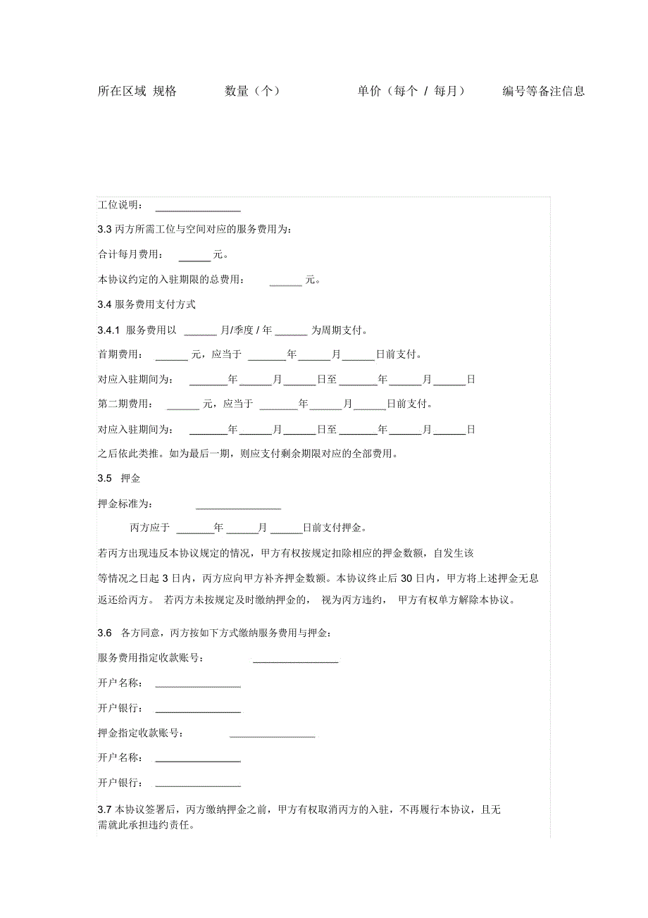 孵化器创业空间入驻服务合同三方协议版本.doc_第3页