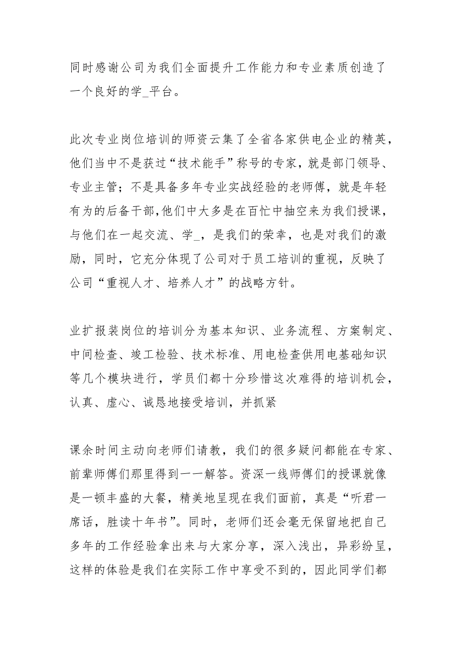 业扩报装工作总结.docx_第2页
