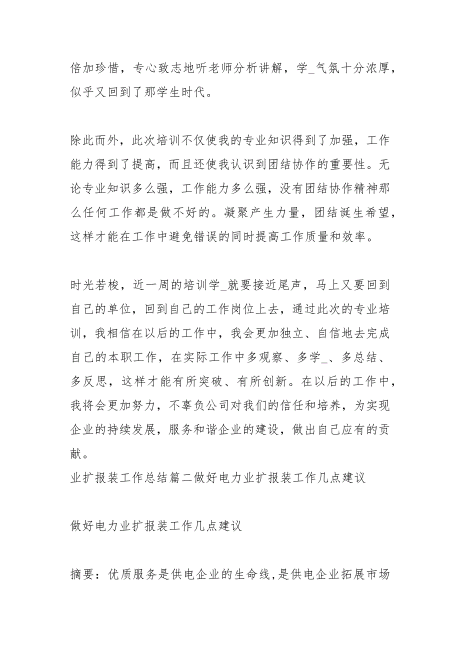 业扩报装工作总结.docx_第3页