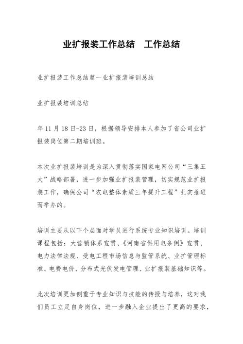 业扩报装工作总结.docx
