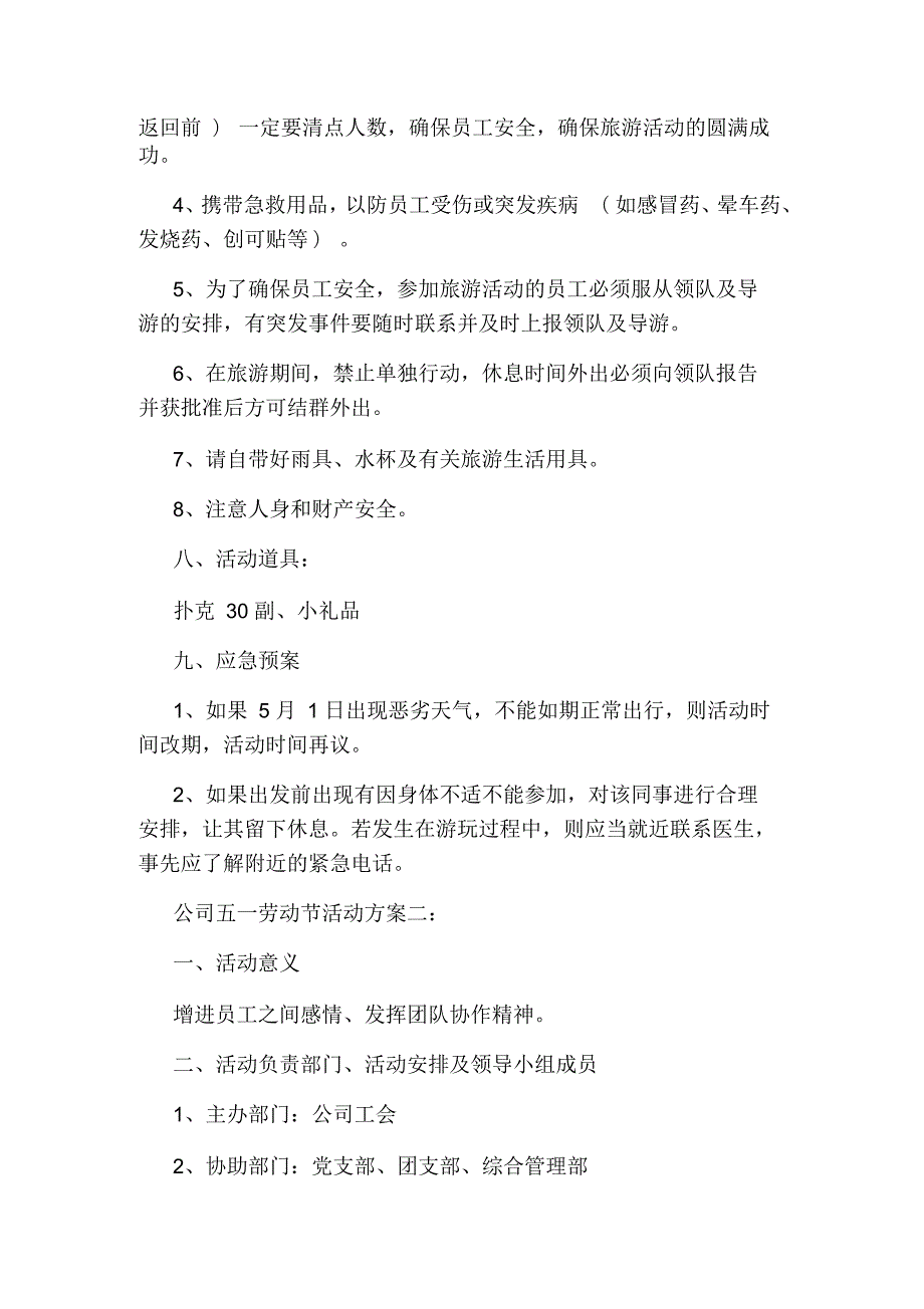 公司五一劳动节活动方案.docx_第2页