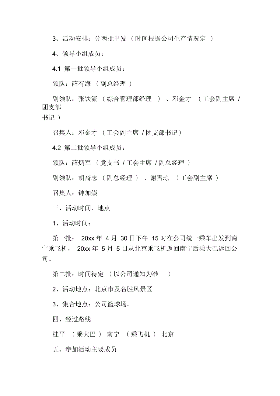 公司五一劳动节活动方案.docx_第3页