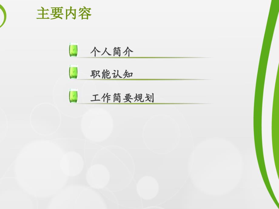 助班竞选课件.ppt_第2页