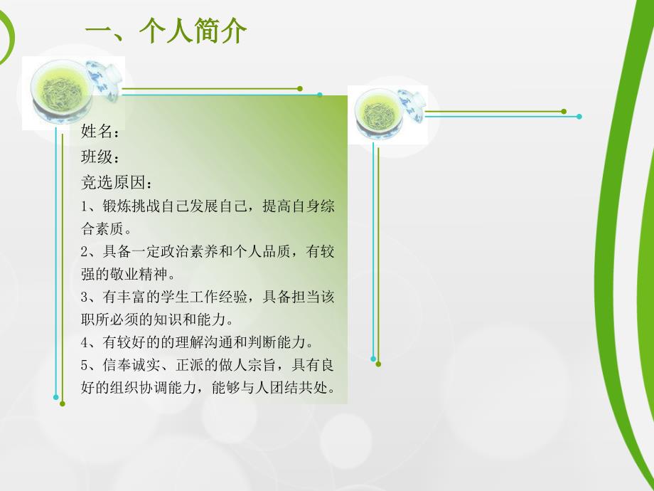 助班竞选课件.ppt_第3页
