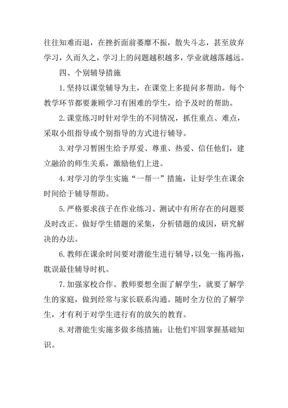 学校学生不能按时完成作业个别化辅导方案.docx_第2页