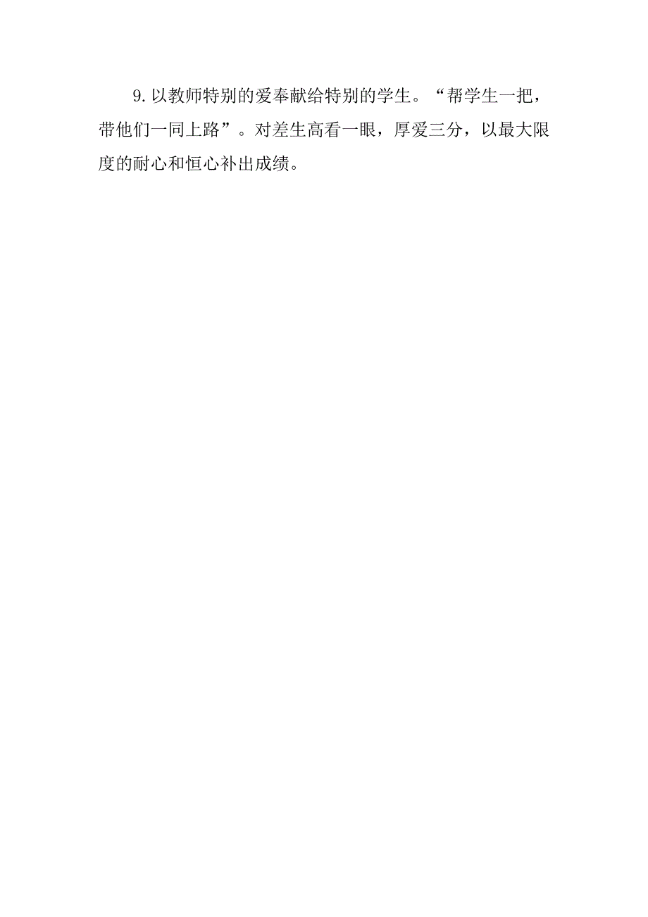 学校学生不能按时完成作业个别化辅导方案.docx_第3页