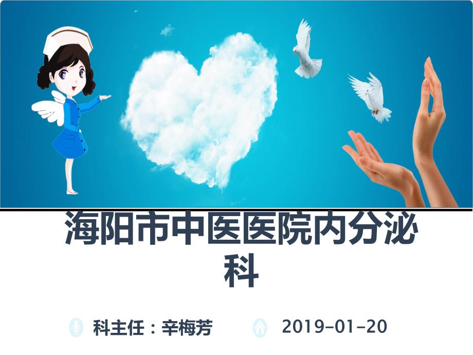 医院科室介绍汇报PPT模板.ppt_第1页